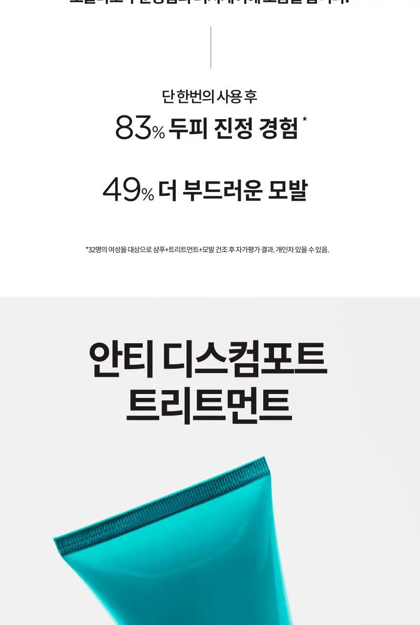[민감두피] 로레알 프로페셔널 안티 디스컴포트 트리트먼트 200ml 상세페이지 3